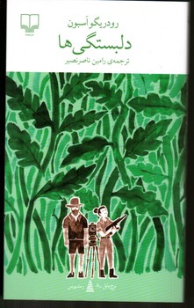 تصویر  دلبستگی ها (پالتویی-شمیز)